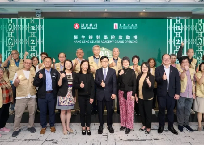 Hang Seng Silver Academy Launches to Empower Hong Kong Seniors in the Digital Age